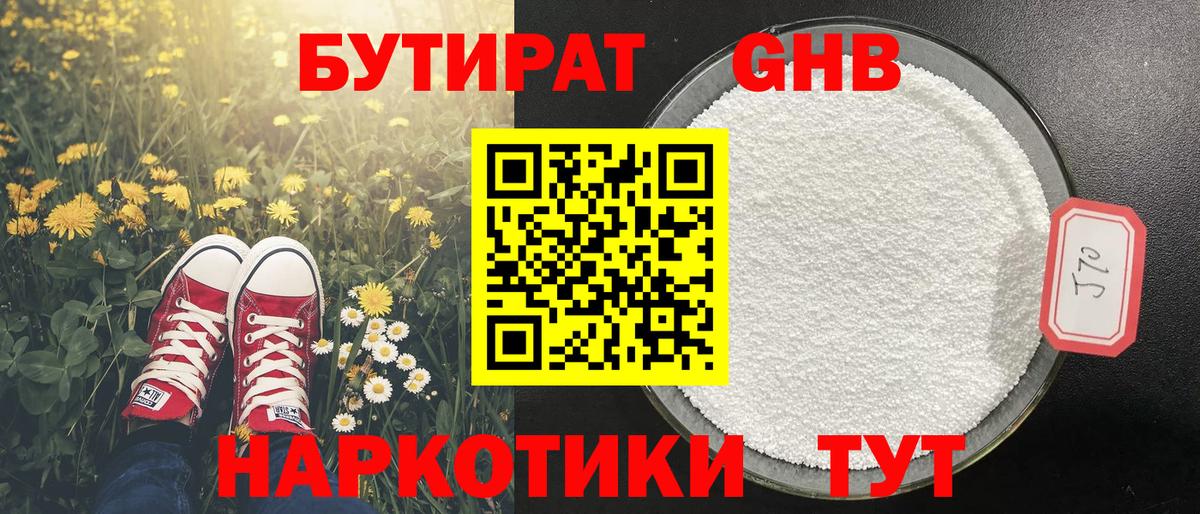 Бутират 99% Кемерово