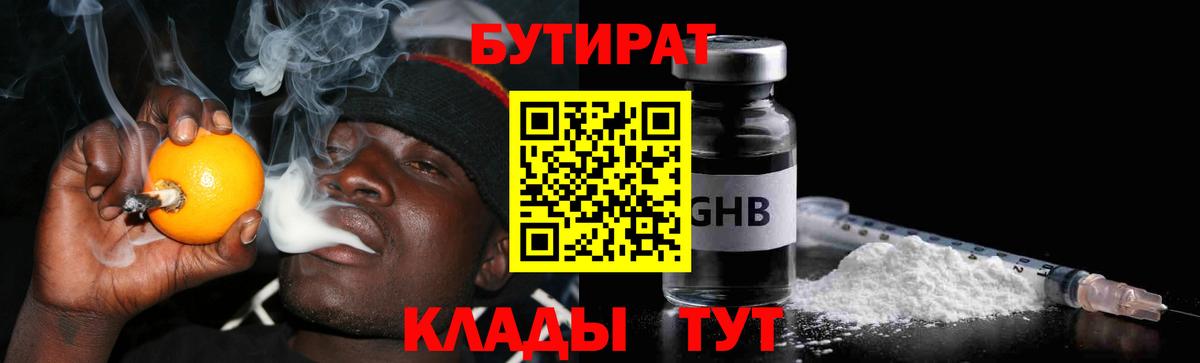 БУТИРАТ Butirat  БУТИРАТ  Кемерово  Вход с VPN 