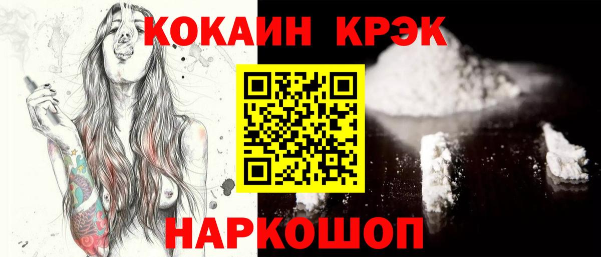 Cocaine FishScale Кемерово