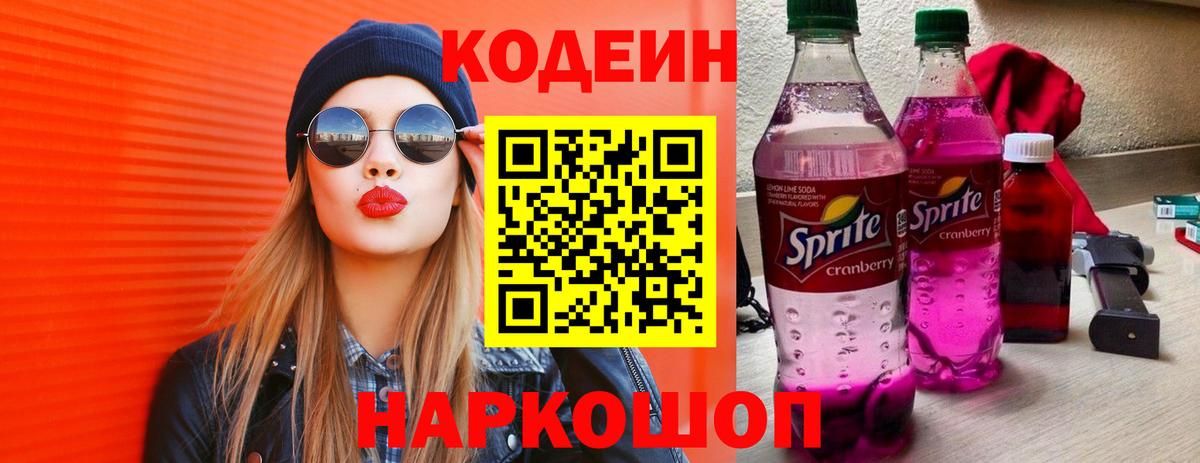 Кемерово  Codein напиток Lean (лин)  Кодеин напиток Lean (лин)  Вход с VPN 
